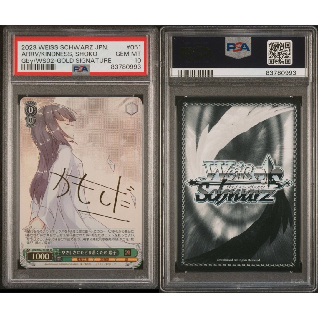 ヴァイスシュヴァルツ - 【極美品】PSA10 やさしさにたどり着くため