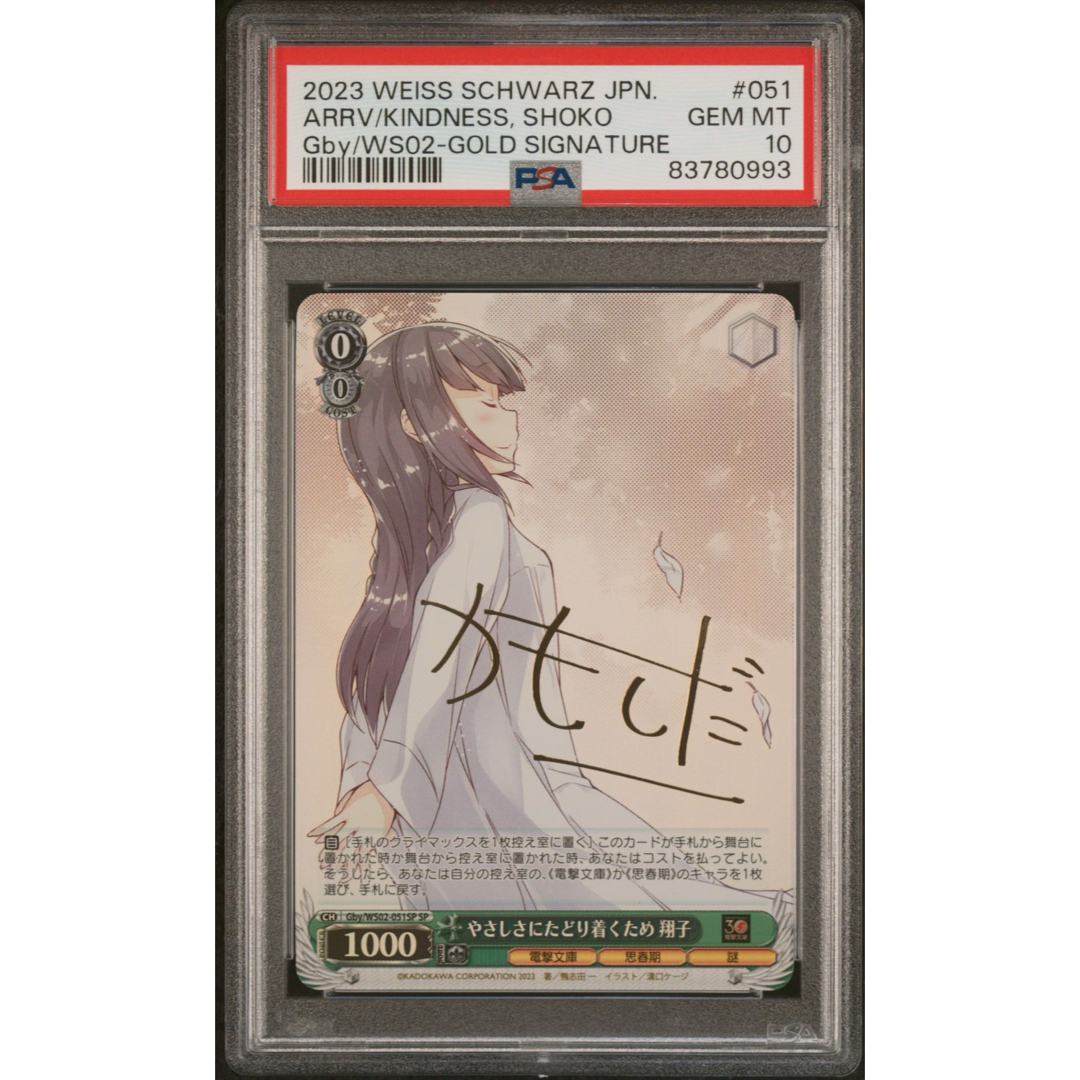 ヴァイスシュヴァルツ - 【極美品】PSA10 やさしさにたどり着くため