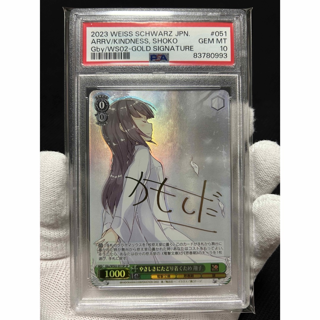 ヴァイスシュヴァルツ - 【極美品】PSA10 やさしさにたどり着くため