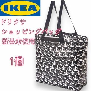 イケア(IKEA)の【新品未使用】  イケア　ショッピングバッグ　ドリクサ(エコバッグ)