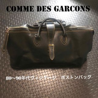 コムデギャルソン(COMME des GARCONS)の80〜90年代ヴィンテージ　COMME des GARCONS ボストンバッグ(ボストンバッグ)