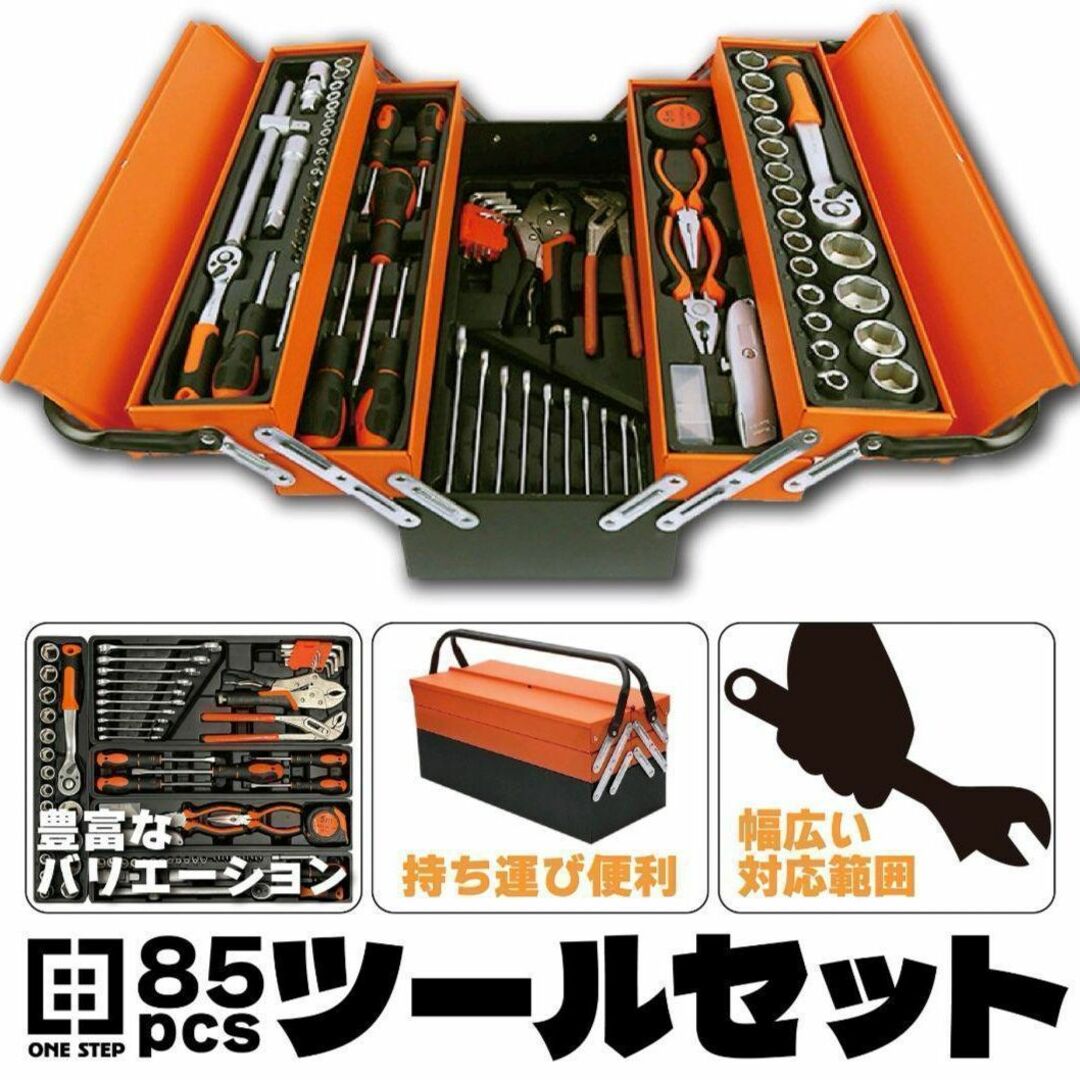 約515×25×25cm重量85pcs ツールセット ガレージツール 整備工具セット 車 家庭修理 DIY