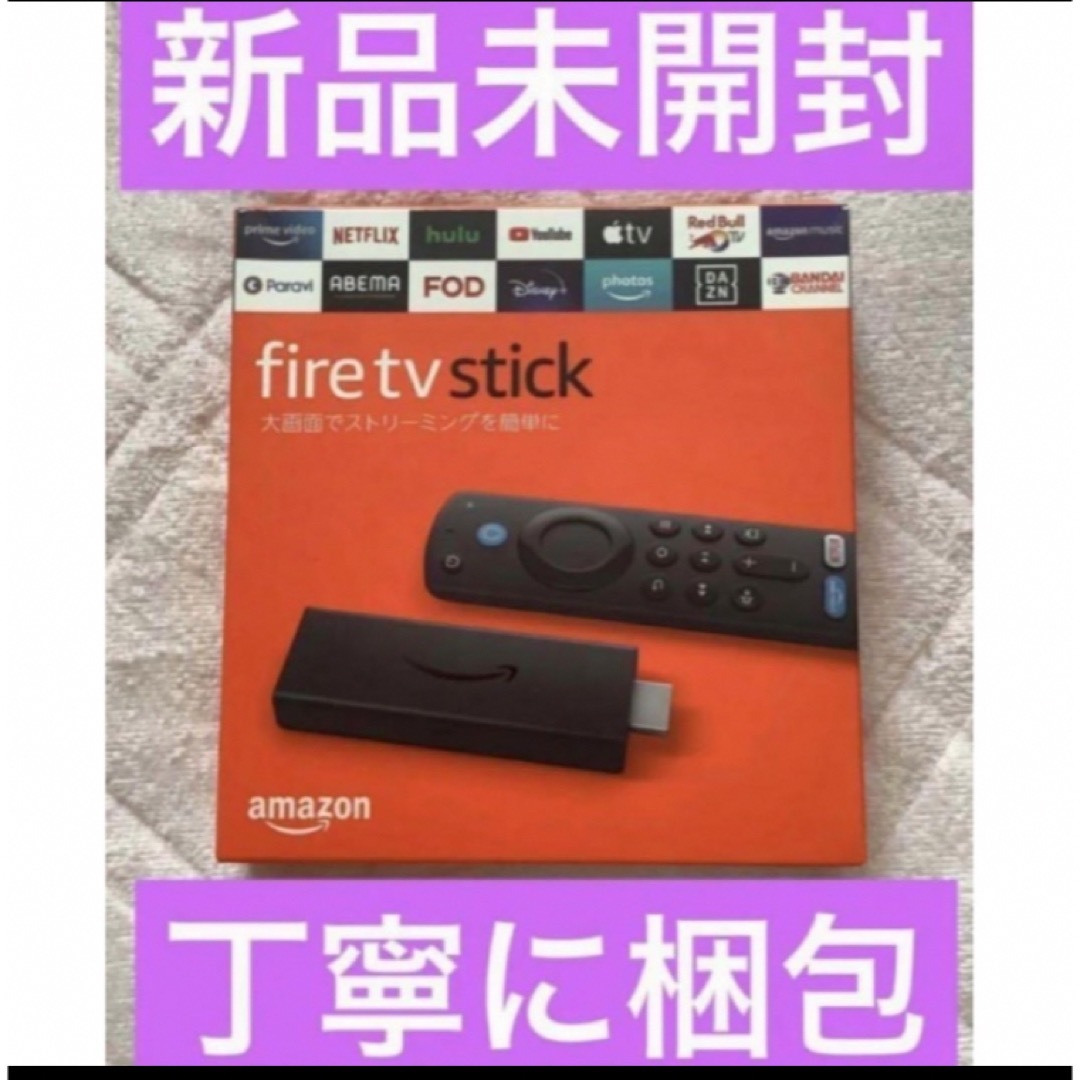 Amazon - 新品未開封 丁寧に梱包 fire tv stick 第3世代 Amazon - 新品未開封 丁寧に梱包 fire tv stick 第3世代