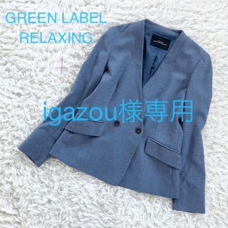 ユナイテッドアローズグリーンレーベルリラクシング(UNITED ARROWS green label relaxing)のGREEN LABEL ノーカラージャケット　MACPHEE ニットジャケット (ノーカラージャケット)