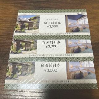 トーセイ宿泊割引券（株主優待券）9,000円分(宿泊券)