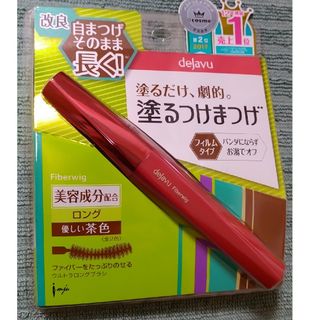 イミュ(imju)のデジャヴュ ファイバーウィッグ ウルトラロング 02 ナチュラルブラウン(1本入(マスカラ)