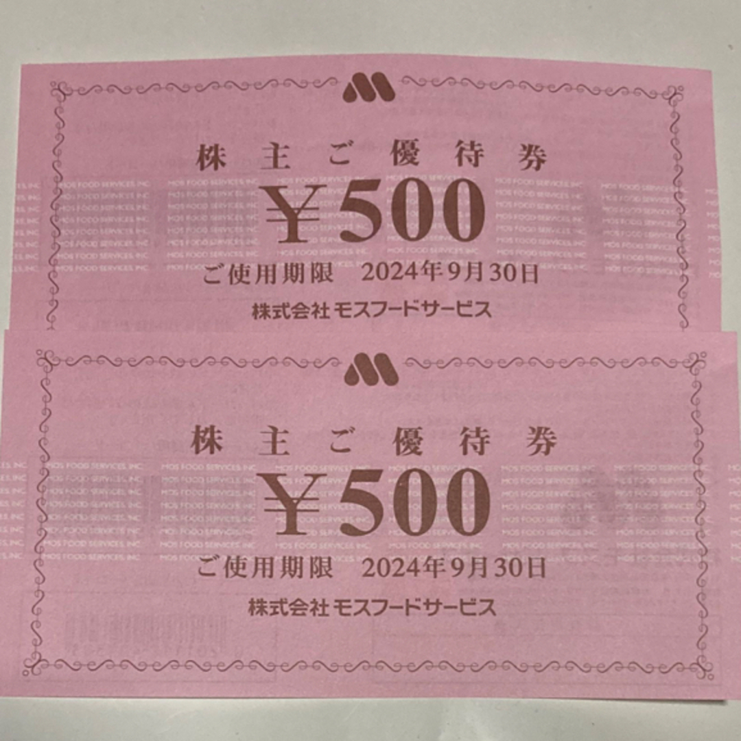 モスバーガー(モスバーガー)のモスバーガー株主優待券　500円　2枚 チケットの優待券/割引券(レストラン/食事券)の商品写真