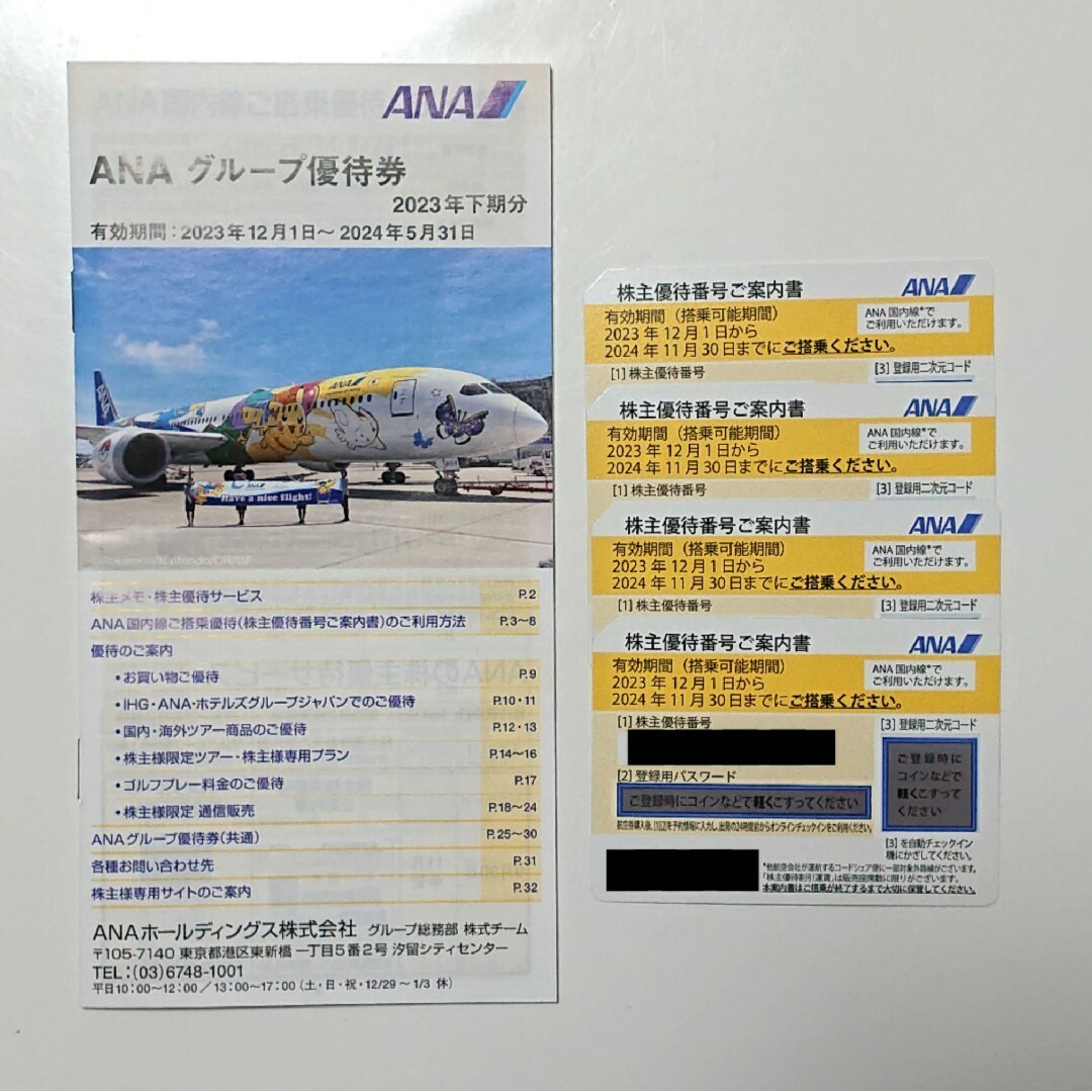 ANA(全日本空輸)(エーエヌエー(ゼンニッポンクウユ))の全日空 ANA株主優待券 4枚セット 使用期限2024年11月30日まで : チケットの乗車券/交通券(航空券)の商品写真