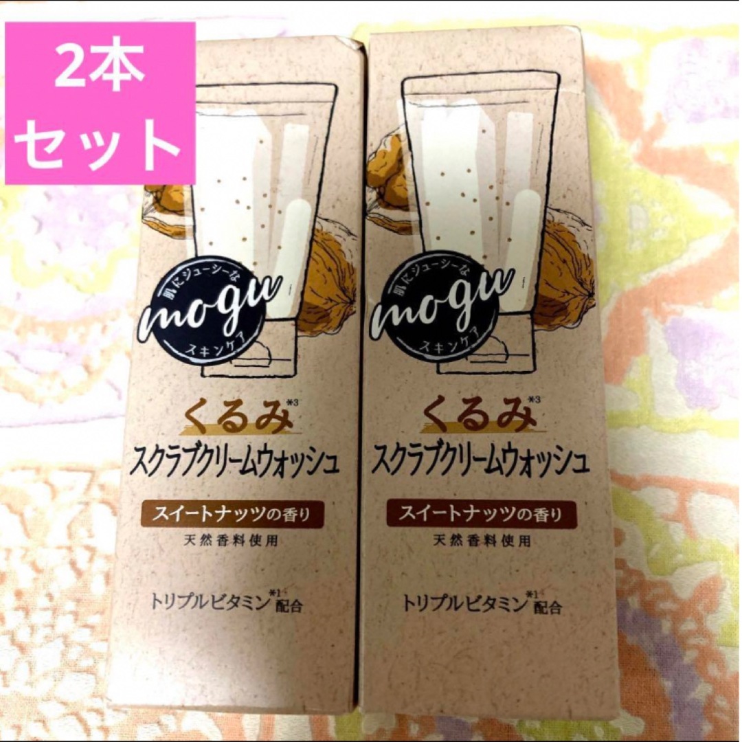 FANCL(ファンケル)のmogu スクラブクリームウォッシュ2本セット　まとめ売り コスメ/美容のボディケア(ボディスクラブ)の商品写真