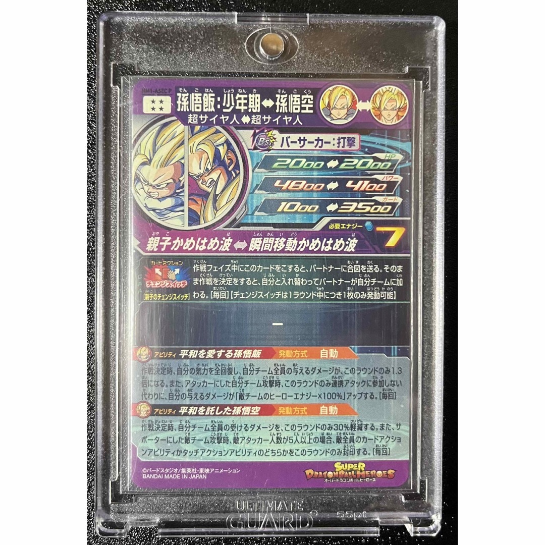 ドラゴンボール(ドラゴンボール)のスーパードラゴンボールヒーローズ mm1 ASEC 孫悟飯:少年期 エンタメ/ホビーのトレーディングカード(シングルカード)の商品写真