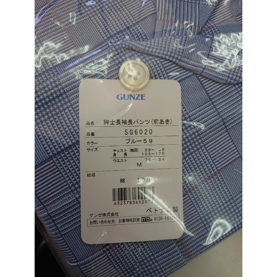 GUNZE(グンゼ)のGUNZE 男性用 パジャマ サイズM ブルー系 メンズのメンズ その他(その他)の商品写真
