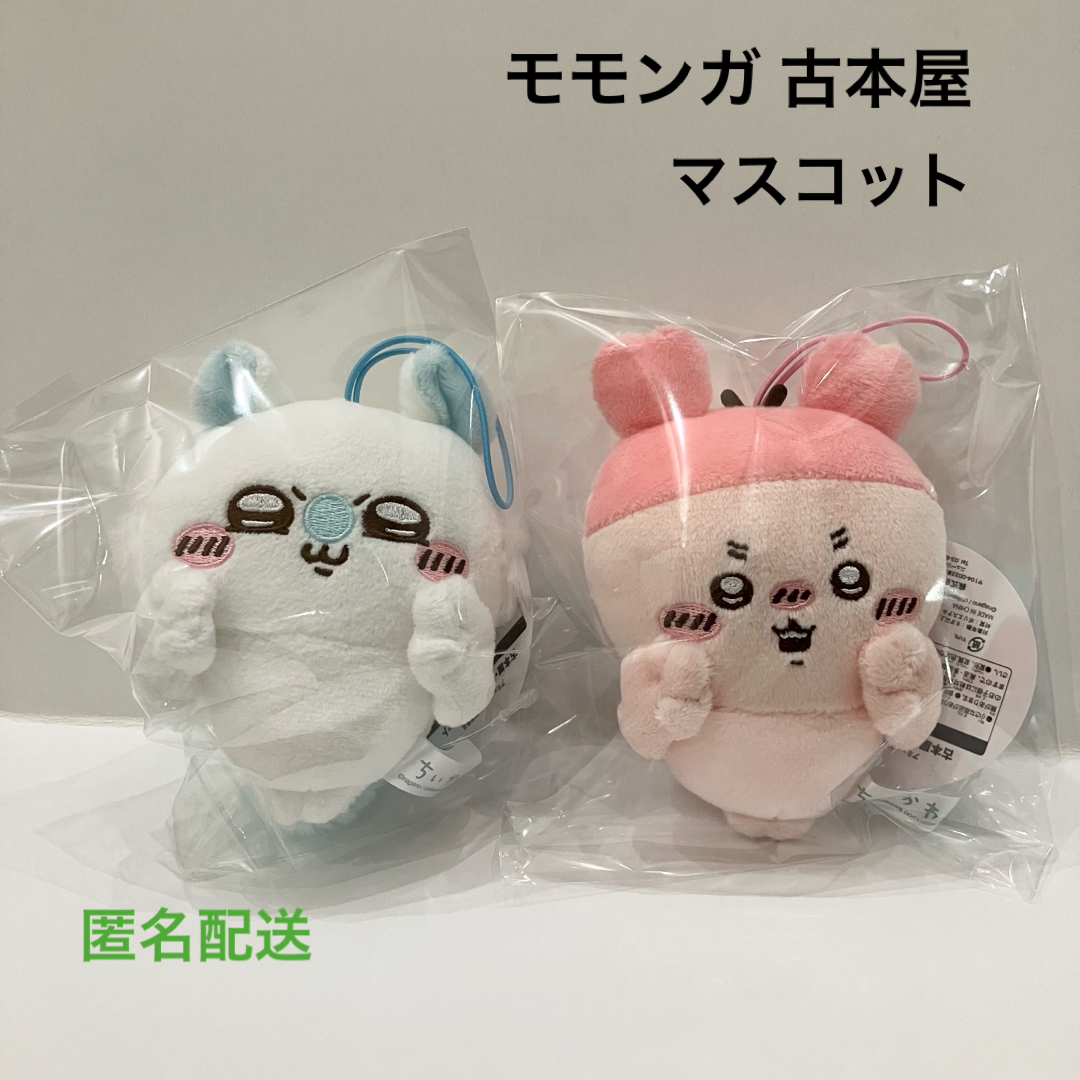 新品 ちいかわ 古本屋 モモンガ マスコット ぬいぐるみ | フリマアプリ ラクマ