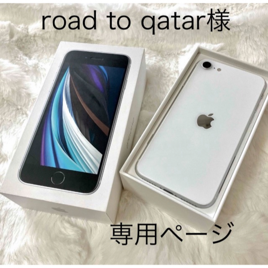 iPhone(アイフォーン)のiPhone SE2 2020 アイフォン本体 スマホ/家電/カメラのスマートフォン/携帯電話(スマートフォン本体)の商品写真