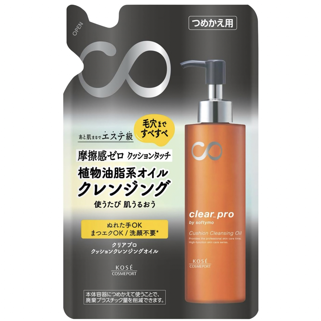 KOSE(コーセー)のソフティモ クリアプロ クッション クレンジングオイル つめかえ 160mL コスメ/美容のスキンケア/基礎化粧品(クレンジング/メイク落とし)の商品写真