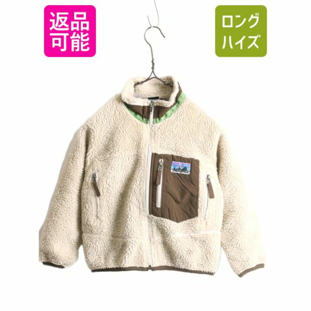 復刻 白タグ 11年製 パタゴニア レトロX フルジップ フリース ジャケット キッズ 110cm / 子供 Patagonia アウトドア フリース  ジャケット | フリマアプリ ラクマ