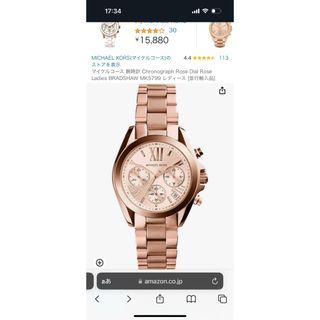 マイケルコース(Michael Kors)のマイケルコース時計(腕時計)