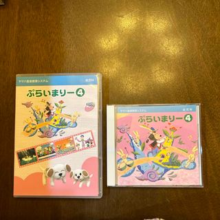 YAMAHA幼児科　ぷらいまりー④ CD・DVD(童謡/子どもの歌)