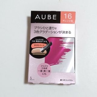 オーブ(AUBE)のオーブ ブラシひと塗りシャドウN(アイシャドウ)