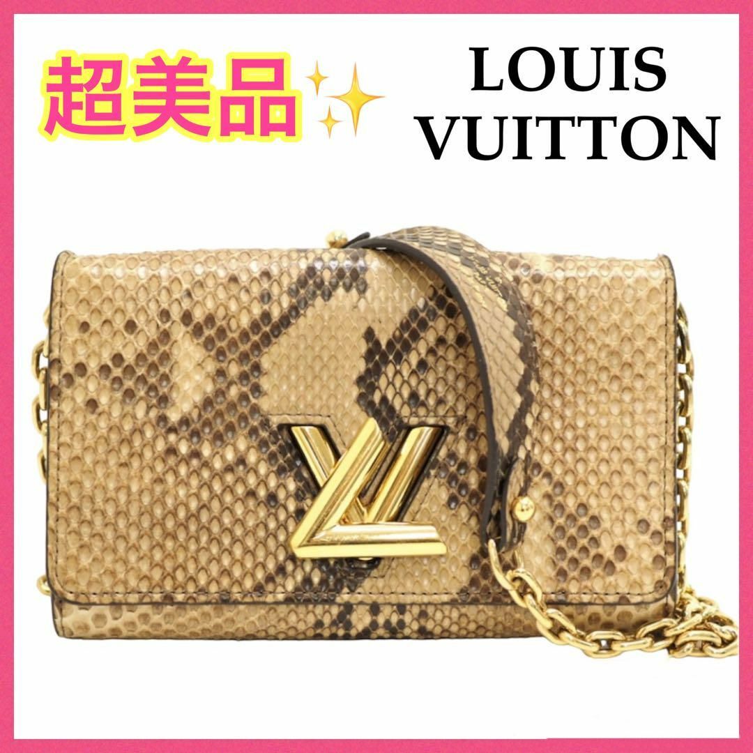 LOUIS VUITTON(ルイヴィトン)の【美品!!】限定 ルイヴィトン ツイスト パイソン チェーンショルダーバッグ■ レディースのバッグ(ショルダーバッグ)の商品写真