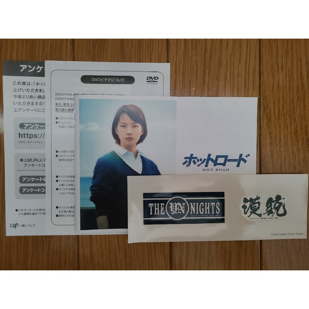 【DVD】ホットロード　登坂広臣/能年玲奈 エンタメ/ホビーのDVD/ブルーレイ(日本映画)の商品写真