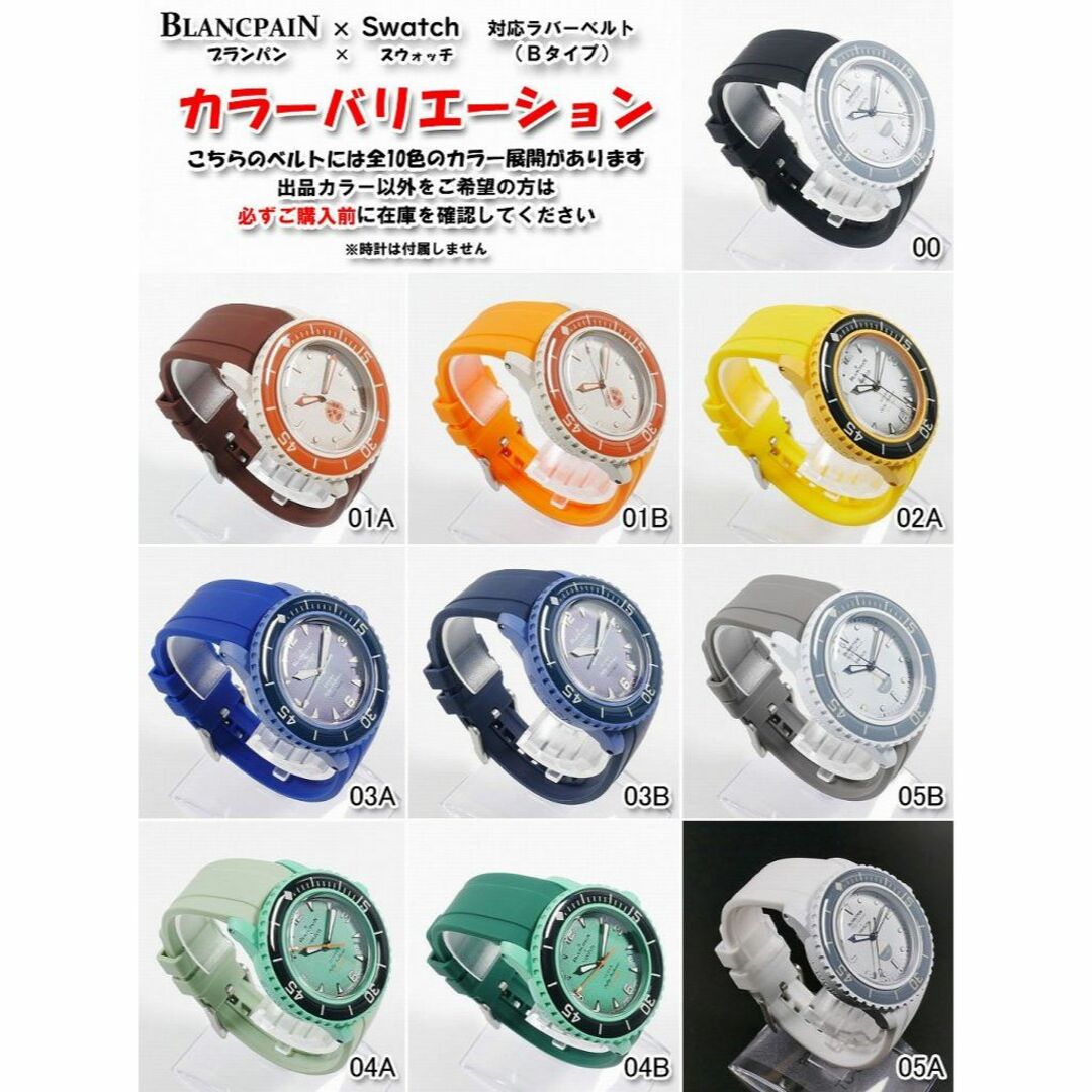 BLANCPAIN(ブランパン)のBLANCPAIN×Swatch　ブランパン×スウォッチ　対応ベルト(B03B) メンズの時計(ラバーベルト)の商品写真