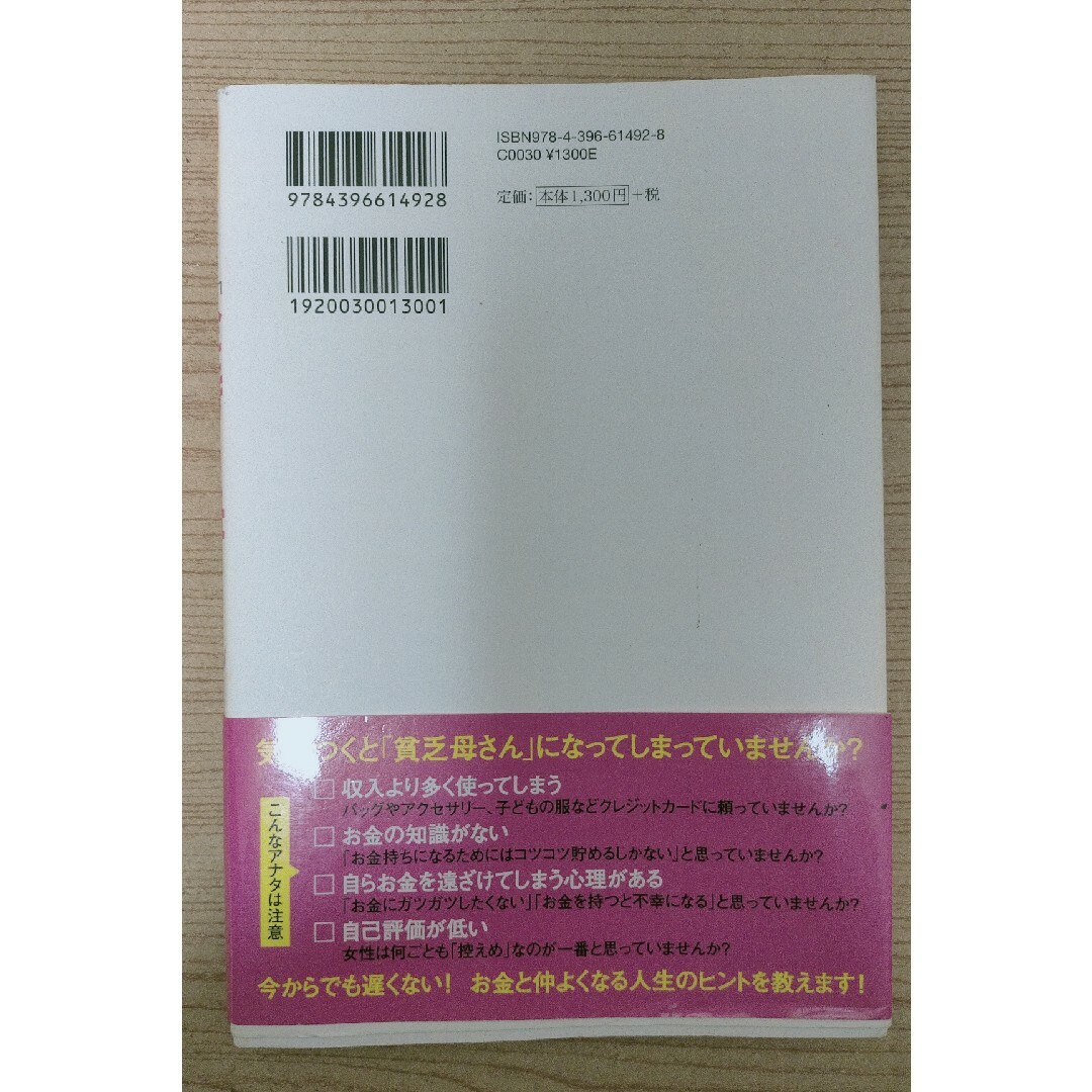 貧困ＯＬから資産６億をつかんだ「金持ち母さん」の方法 エンタメ/ホビーの本(ビジネス/経済)の商品写真