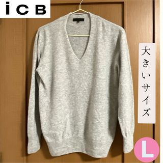 アイシービー(ICB)のICB アイシービー　グレー　ニット　L used 送料込(ニット/セーター)