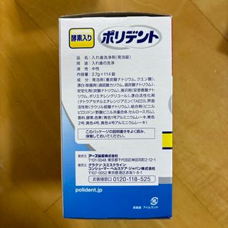 アースセイヤク(アース製薬)の酵素入り ポリデント 増量品 108錠+6錠(その他)