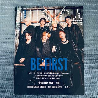 ビーファースト(BE:FIRST)の未読　MUSICA (ムジカ) 2023年 10月号 BE:FIRST (音楽/芸能)