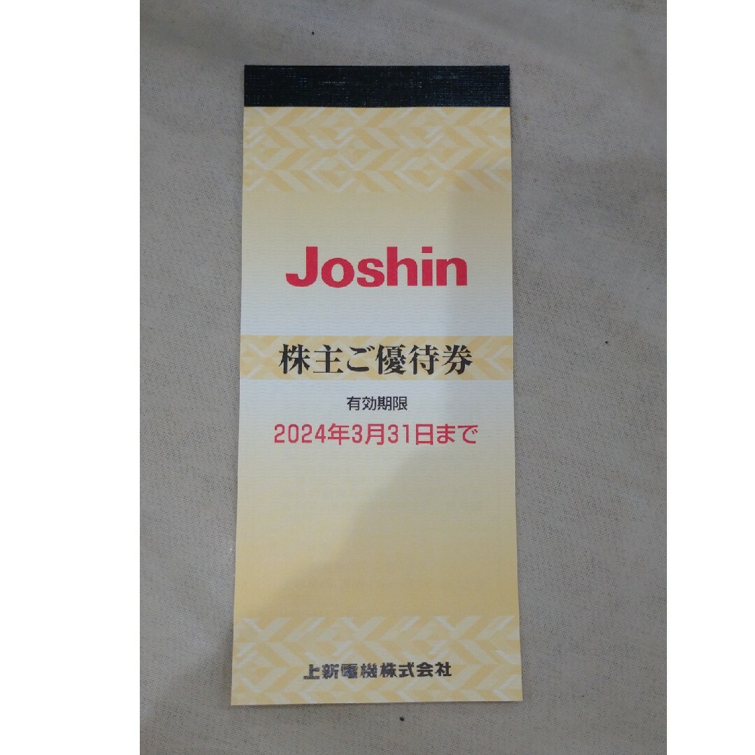 Joshin 株主優待券（5000円分） チケットの優待券/割引券(ショッピング)の商品写真