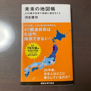 未来の地図帳(その他)