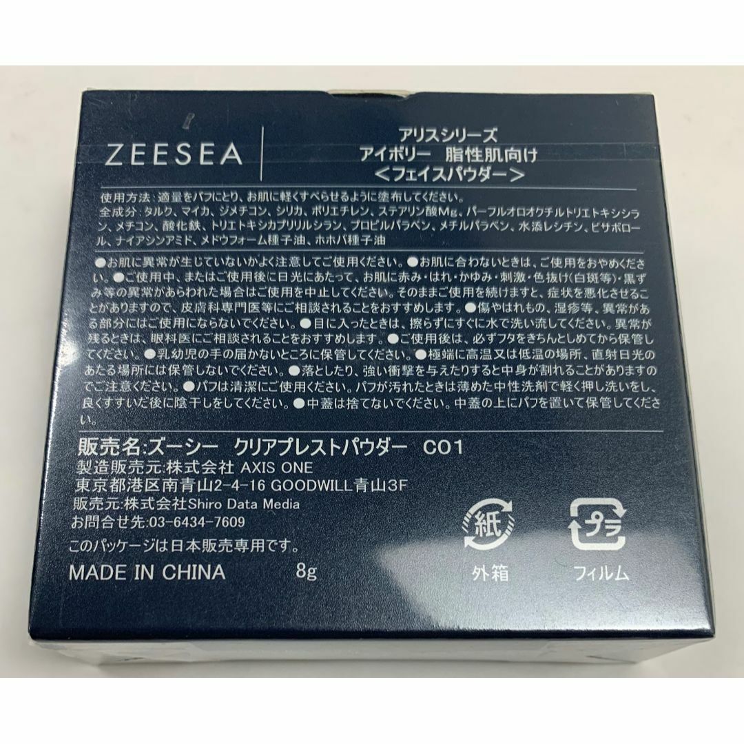 ZEESEA(ズーシー)のズーシー　アリスシリーズ　脂性肌向け　フェイスパウダー　アイボリー コスメ/美容のベースメイク/化粧品(フェイスパウダー)の商品写真