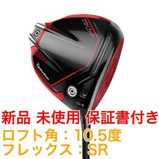 テーラーメイド(TaylorMade)の新品 ステルス2 HD ドライバー TENSEI RED テーラーメイド(クラブ)