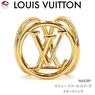 ルイヴィトン(LOUIS VUITTON)のルイヴィトン M64289 LV ビジュー フラール ルイーズ スカーフリング(バンダナ/スカーフ)