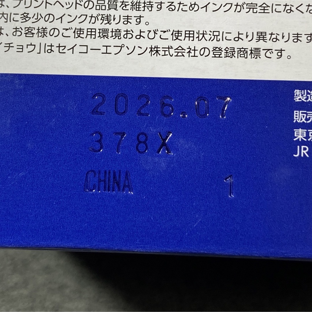 EPSON(エプソン)の⭐️ EPSON  純正インクカートリッジ　 ITH 6CL‼️ スマホ/家電/カメラの生活家電(その他)の商品写真