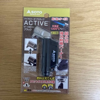 ソト(SOTO)のねこざかな様　ソト (SOTO) マイクロトーチ ACTIVE(アクティブ) (その他)