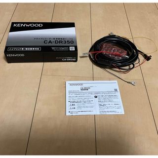 ケンウッド(KENWOOD)のケンウッド ドラレコ 駐車中録画 車載電源ケーブル CA-DR350 未使用品(カーナビ/カーテレビ)