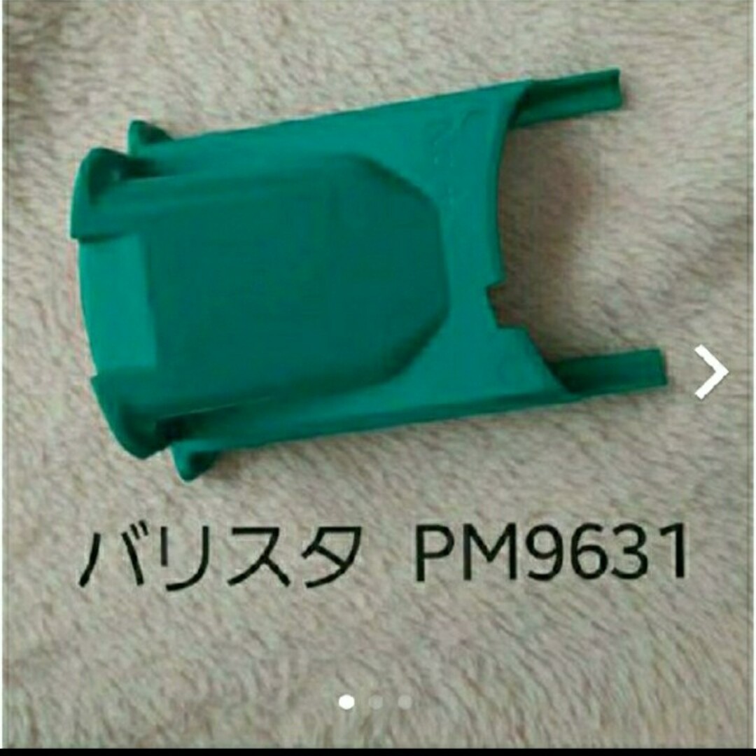 バリスタ レッド PM9631 部品パーツ中古 - コーヒーメーカー