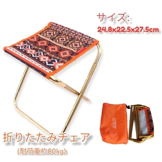 年末セール!!折り畳椅子 超軽量 収納袋付 オレンジ キャップ コンパクト 便利(テーブル/チェア)
