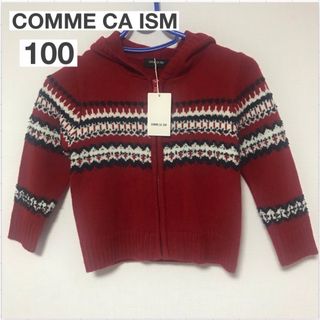 コムサイズム(COMME CA ISM)のコムサイズム【 未使用】フード付 キッズニットカーディガン100　男女兼用(カーディガン)