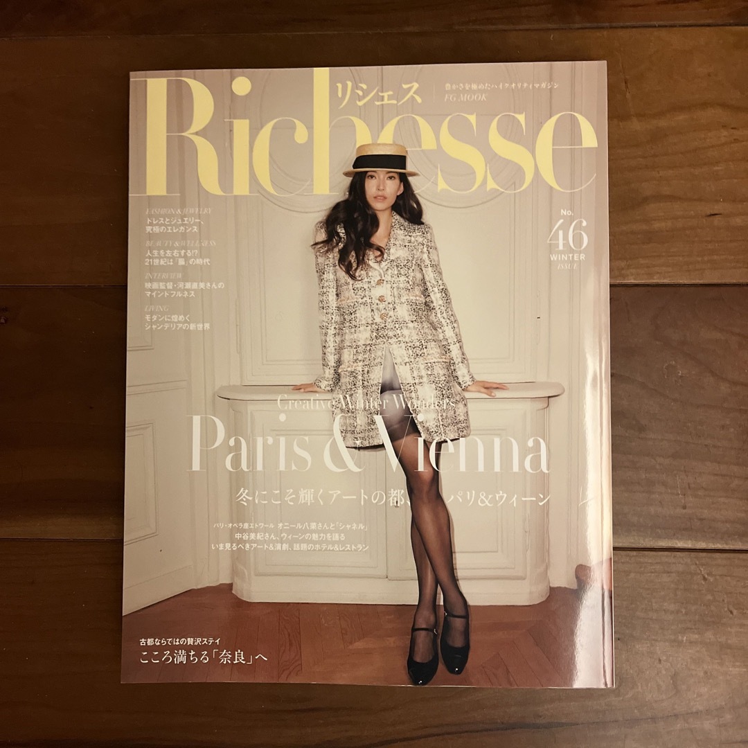 Richesse No.46(2023 WINT）　リシェス エンタメ/ホビーの本(ファッション/美容)の商品写真