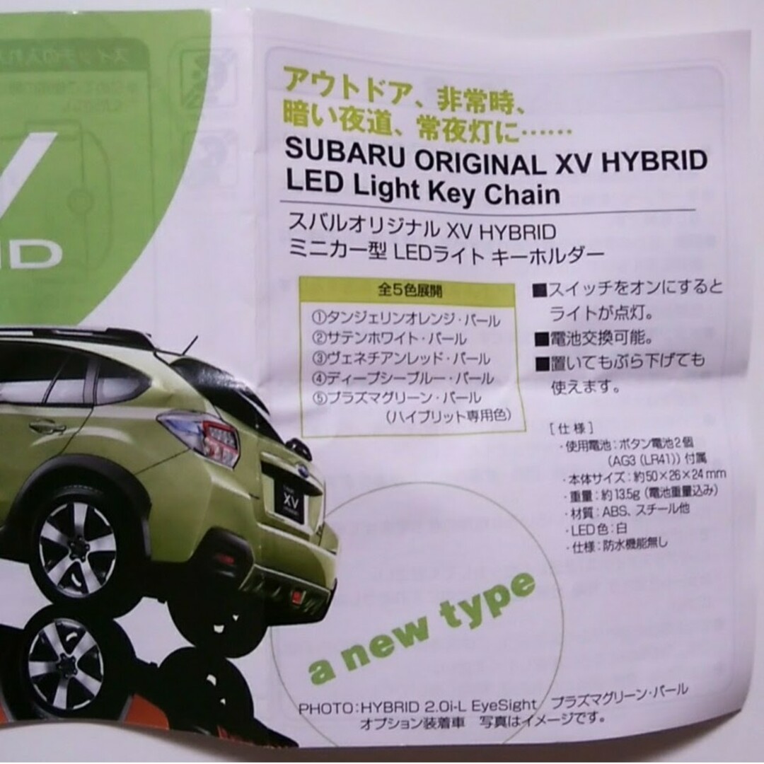 スバル(スバル)の非売品 スバル XV ハイブリッド LEDライトキーホルダー エンタメ/ホビーのおもちゃ/ぬいぐるみ(ミニカー)の商品写真