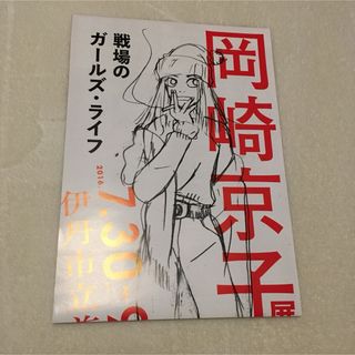 岡崎京子展　DM フライヤー　チラシ　ミニポスター(キャラクターグッズ)