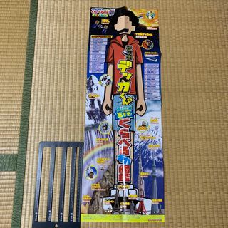 運命の巻戻士　デカ杉デッカくん　両面ロングポスター　コロコロ付録　非売品