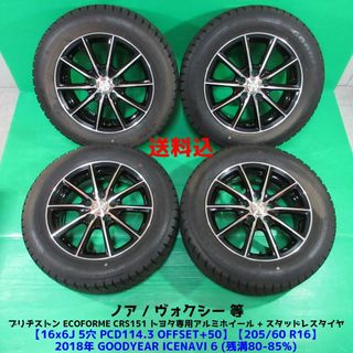 グッドイヤー(Goodyear)のヴォクシー 205/60R16 バリ山スタッドレス ノア(タイヤ・ホイールセット)