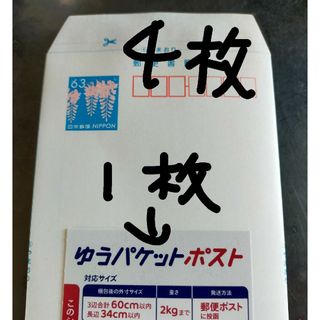 ミニレター４枚と、ゆうパケットポストシール１枚　　た(使用済み切手/官製はがき)