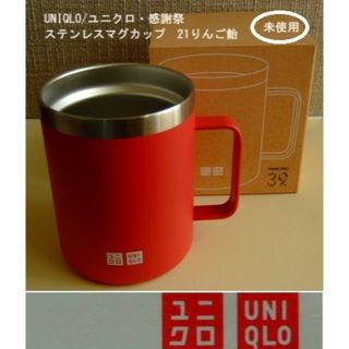 ユニクロ(UNIQLO)のUNIQLO/ユニクロ•感謝祭•ステンレスマグカップ•21•りんご飴•非売品(グラス/カップ)