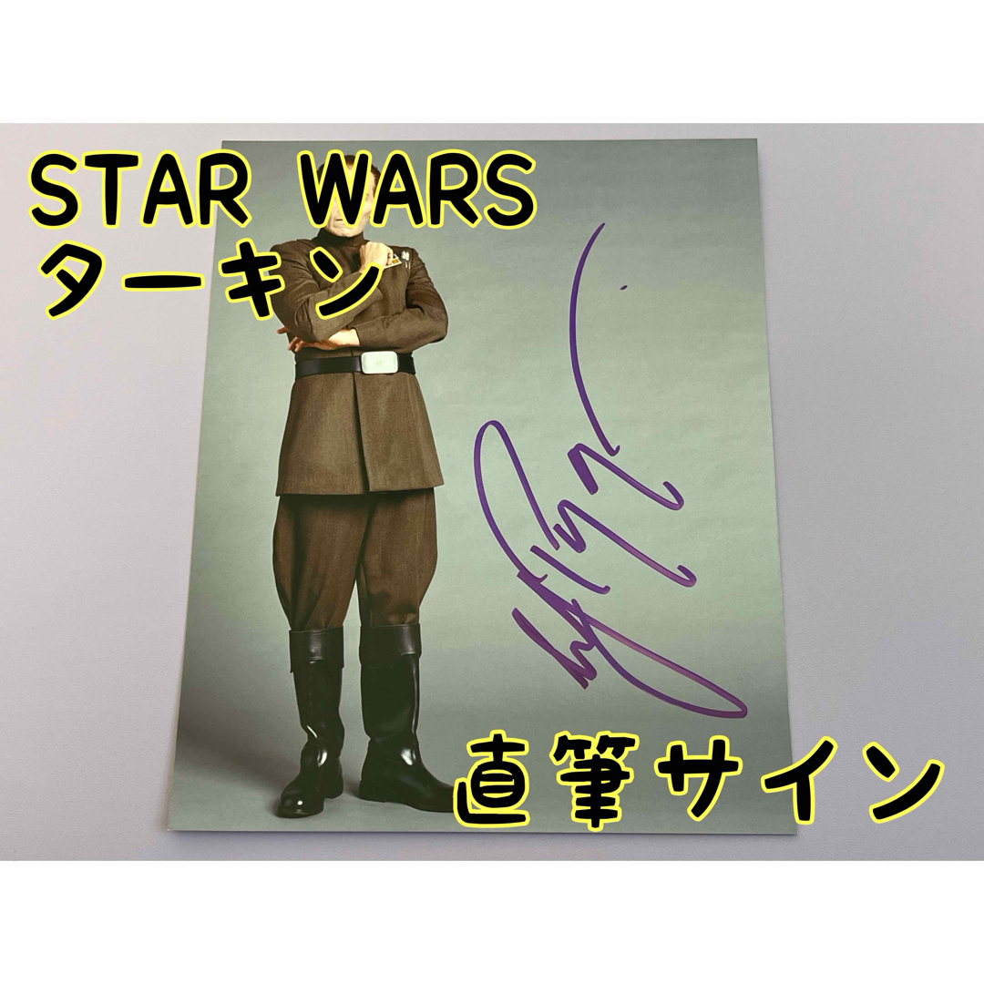 スターウォーズ 直筆サイン ターキン ウェイン・パイグラム氏の スターウォーズ 直筆サイン ターキン ウェイン・パイグラム氏の