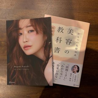 コウダンシャ(講談社)の一生ものの基礎知識　美容の教科書特別版(ファッション/美容)