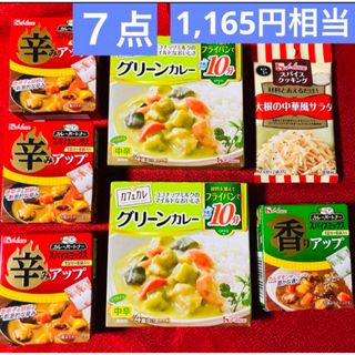 ハウスショクヒン(ハウス食品)のカフェカレ グリーンカレー 大根の中華風サラダ スパイスミックス 辛み 香り(調味料)